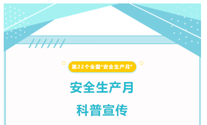 啟動！2023年河南省鼎鼎實業(yè)有限公司“安全生產(chǎn)月”