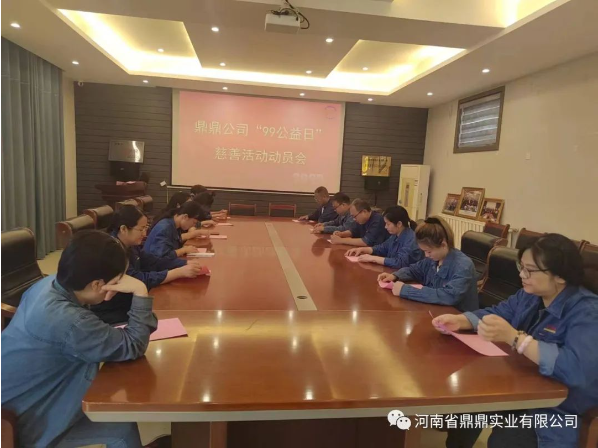 心手相連 讓愛發(fā)光--鼎鼎公司開展“99公益日”募捐活動