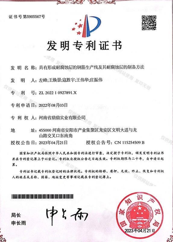 發(fā)明專利證書