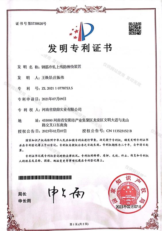 發(fā)明專利證書